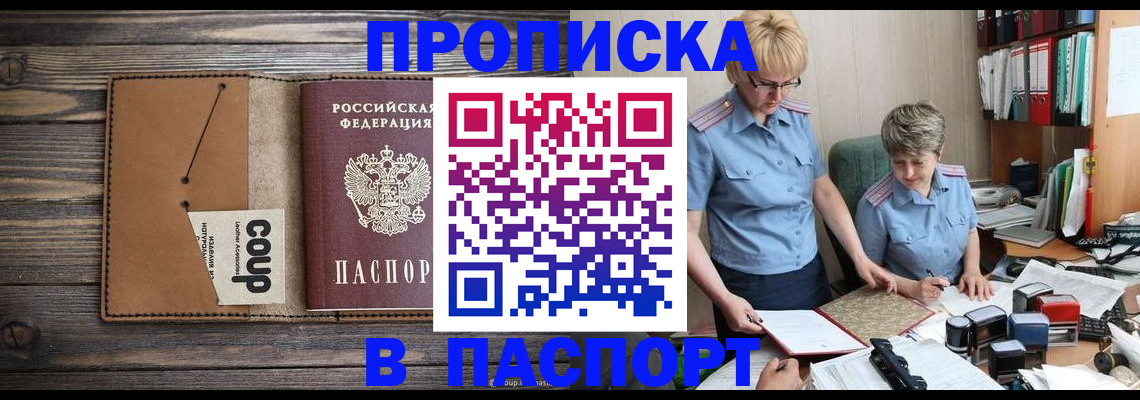 прописка для работы в Уварово