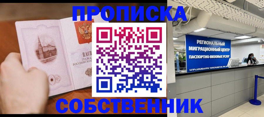 прописка от собственника в Уварово
